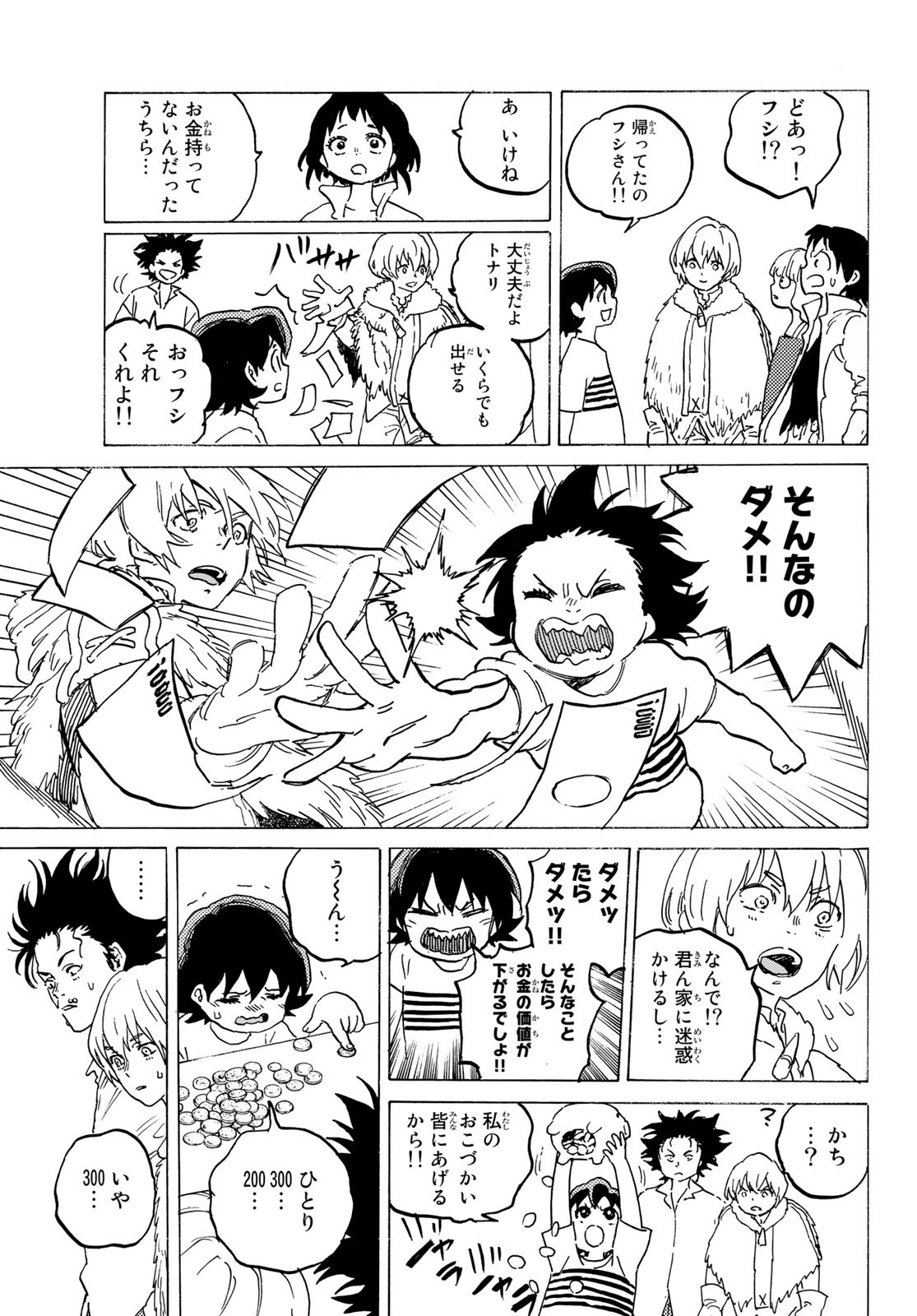 Fumetsu no Anata e Chapter 126.1 7ページ