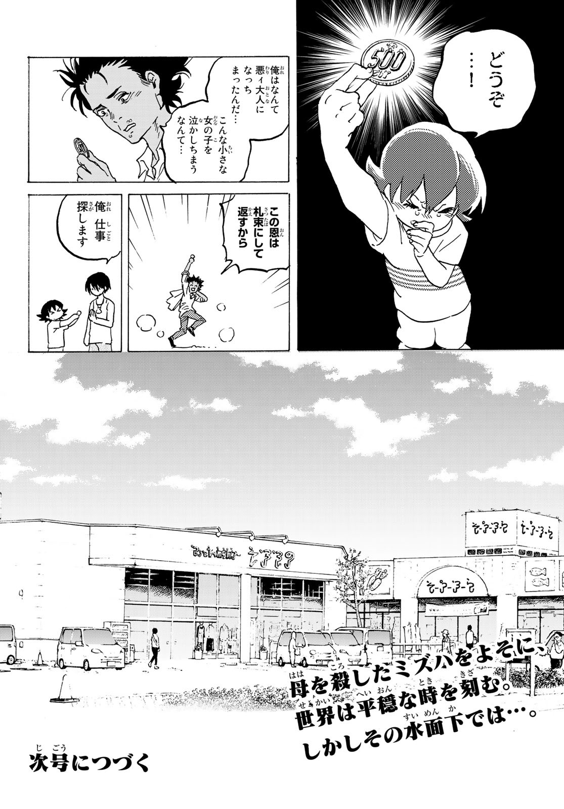 Fumetsu no Anata e Chapter 126.1 8ページ