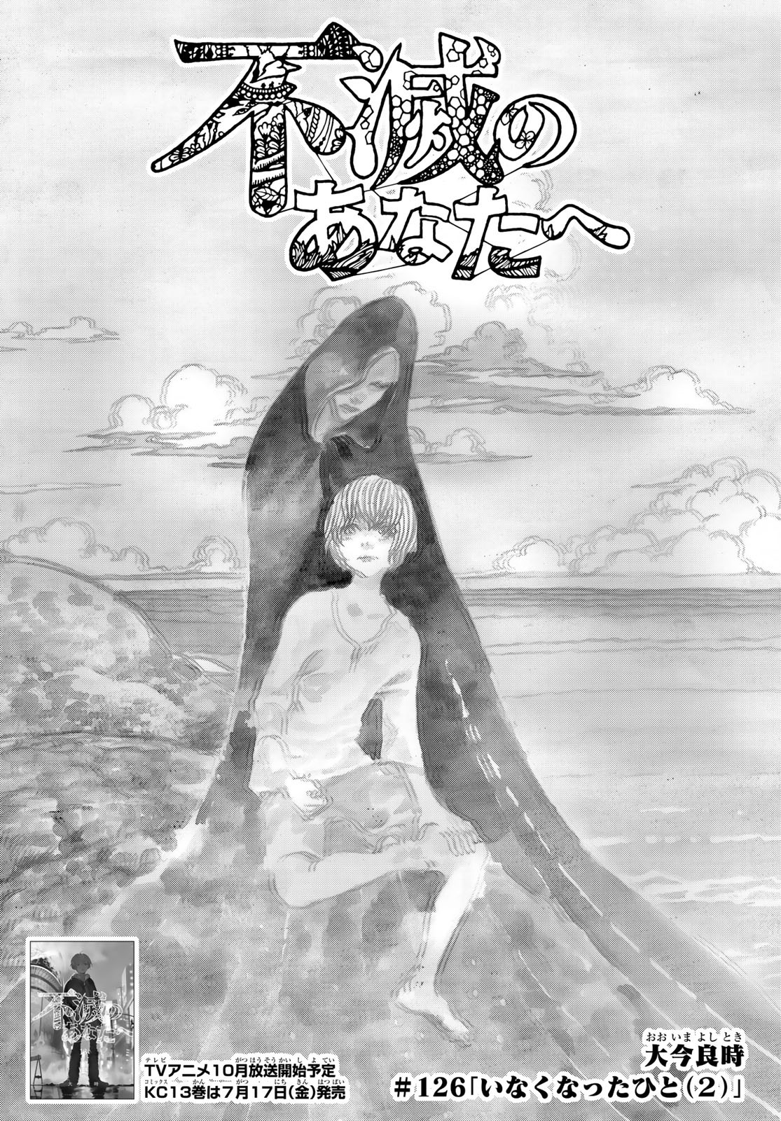 Fumetsu no Anata e Chapter 126.2 1ページ