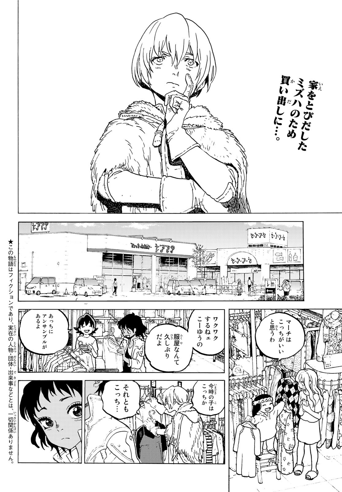 Fumetsu no Anata e Chapter 126.2 2ページ