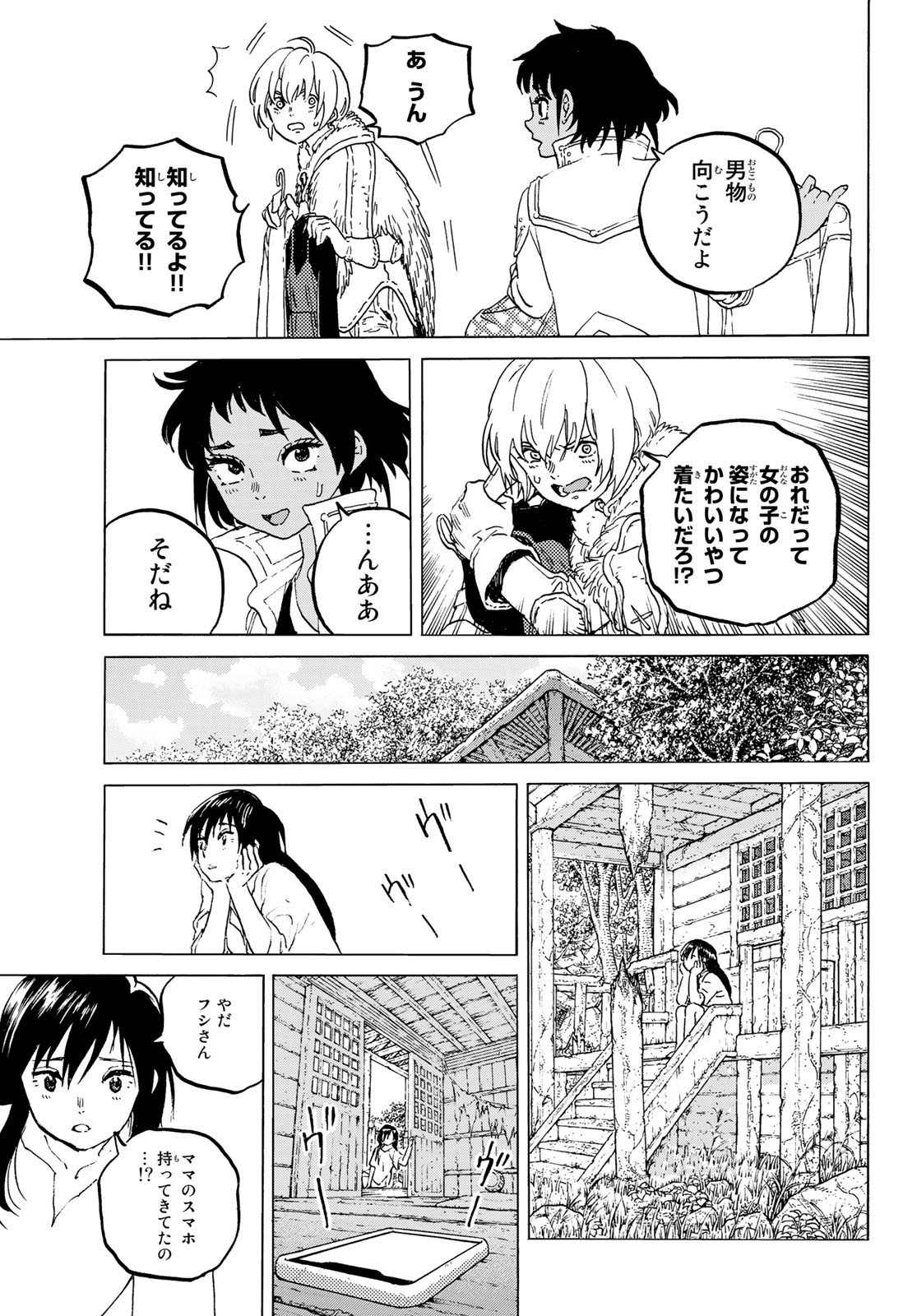 Fumetsu no Anata e Chapter 126.2 3ページ