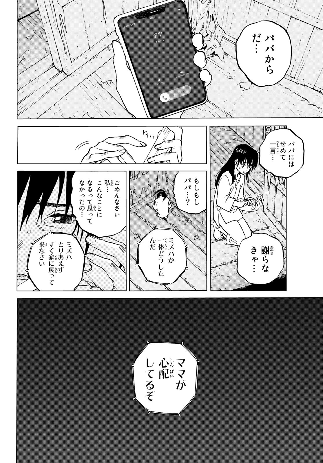 Fumetsu no Anata e Chapter 126.2 4ページ