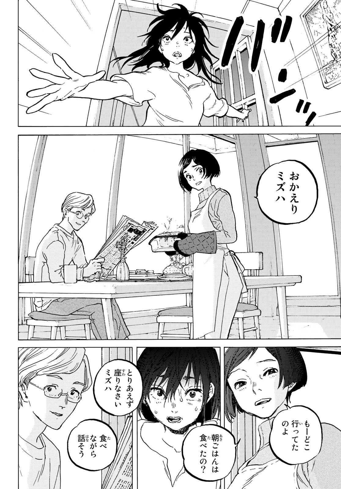 Fumetsu no Anata e Chapter 126.2 6ページ