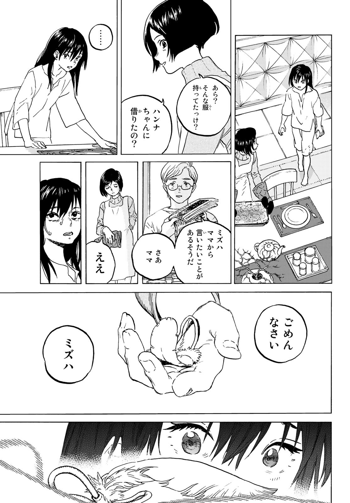 Fumetsu no Anata e Chapter 126.2 7ページ