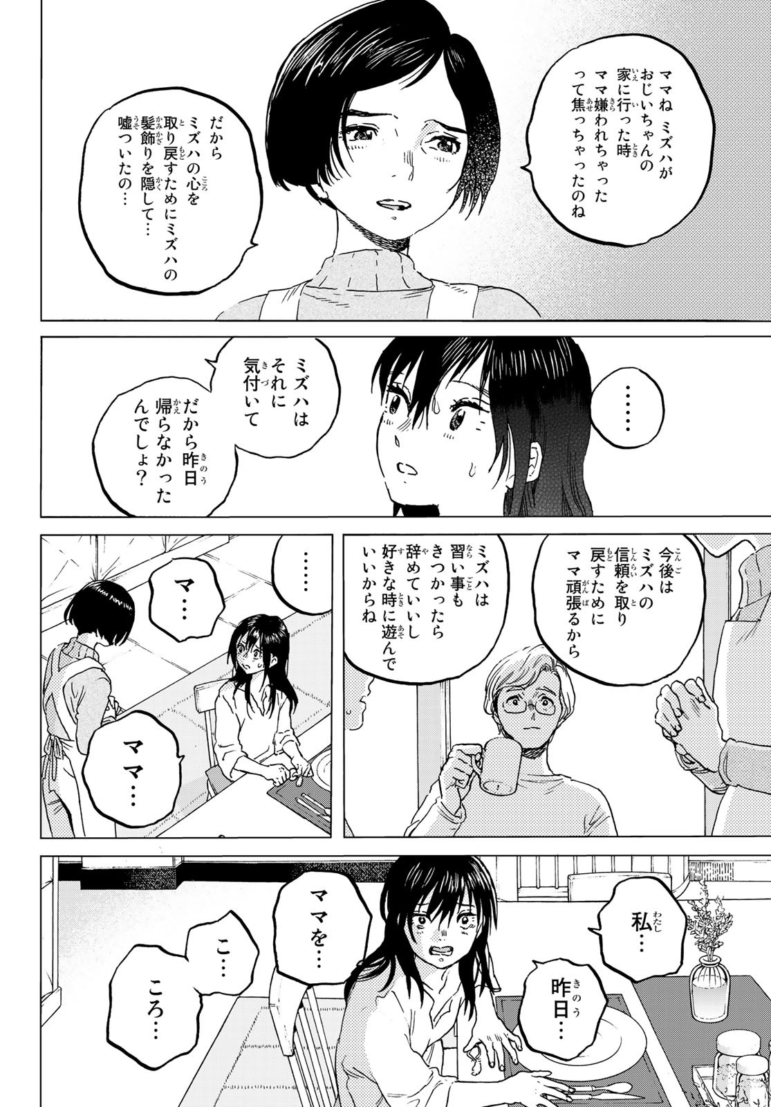 Fumetsu no Anata e Chapter 126.2 8ページ
