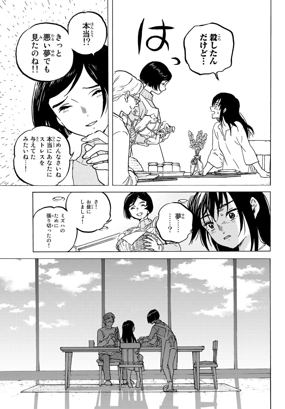 Fumetsu no Anata e Chapter 126.2 9ページ