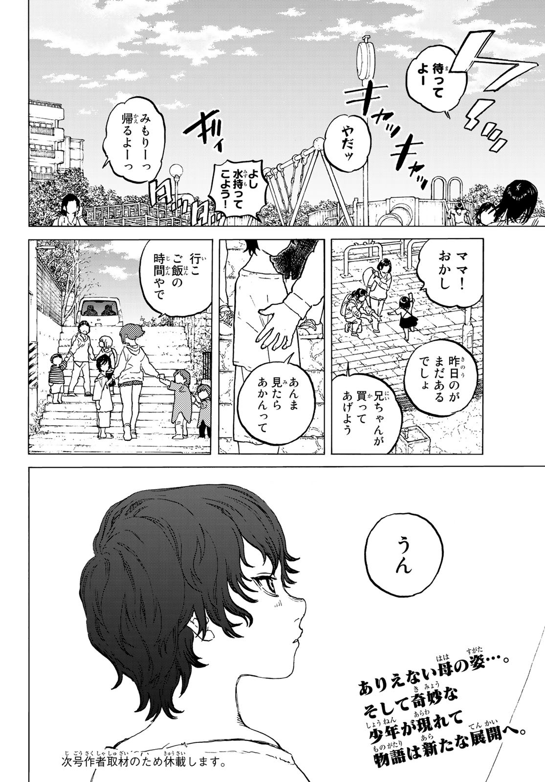 Fumetsu no Anata e Chapter 126.2 10ページ