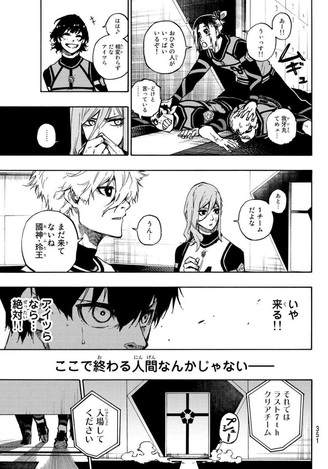 Fumetsu no Anata e Chapter 127 11ページ