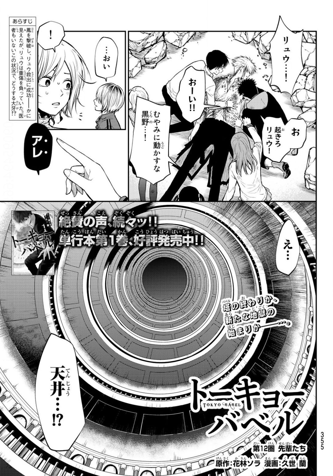 Fumetsu no Anata e Chapter 127 15ページ