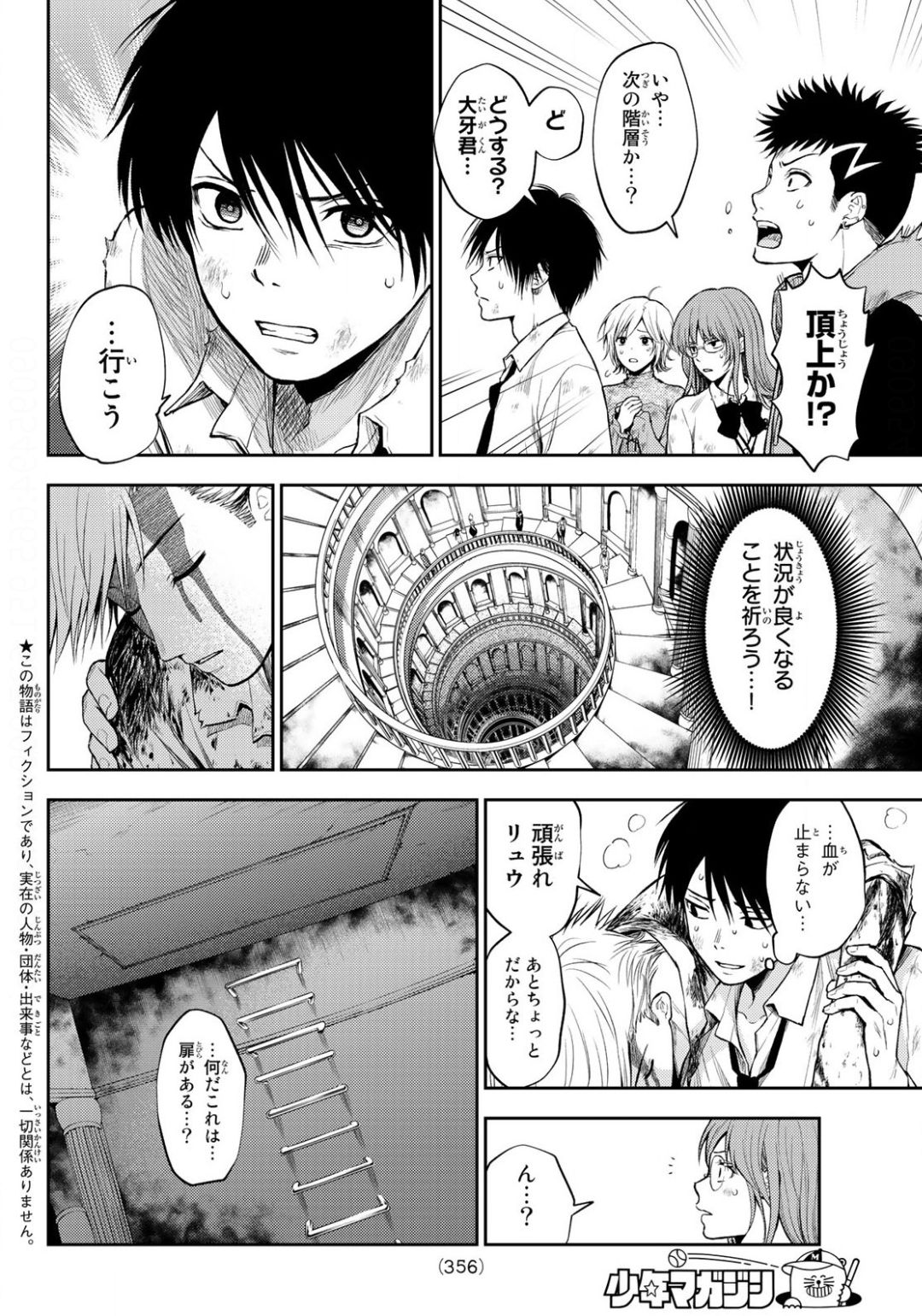 Fumetsu no Anata e Chapter 127 16ページ