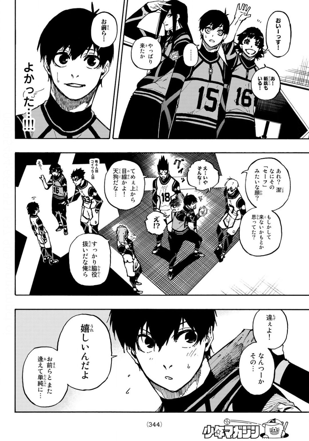 Fumetsu no Anata e Chapter 127 4ページ