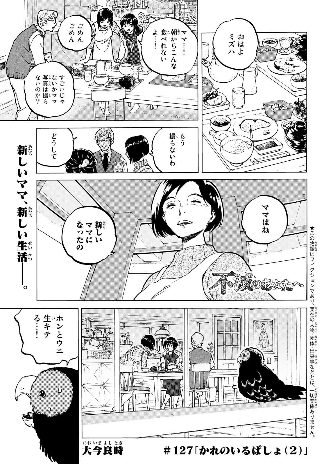 Fumetsu no Anata e Chapter 127.2 1ページ