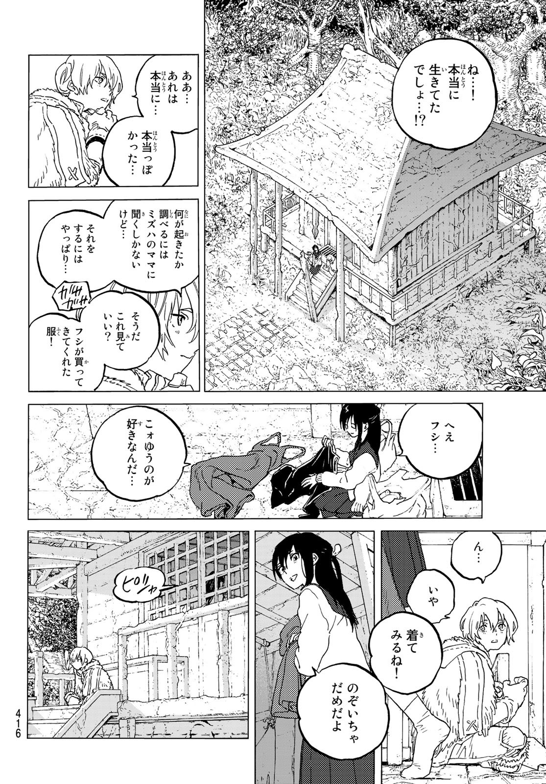 Fumetsu no Anata e Chapter 127.2 2ページ