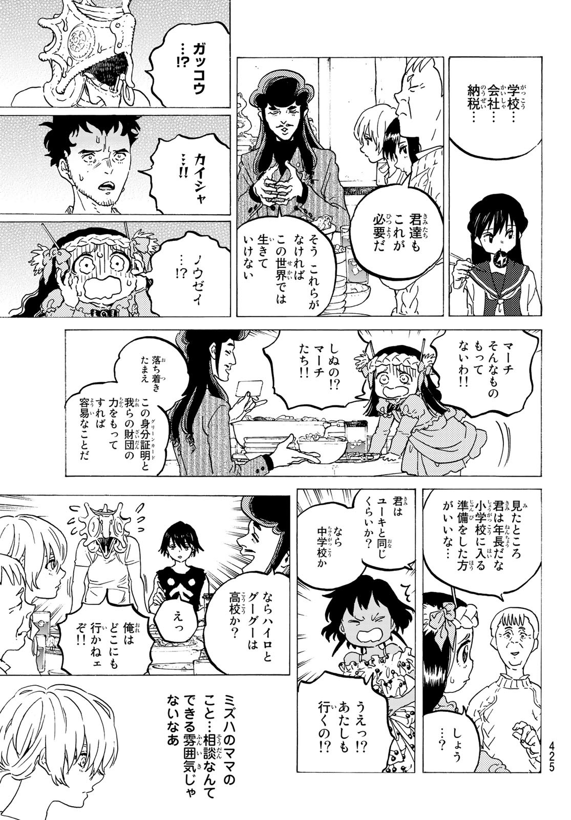 Fumetsu no Anata e Chapter 127.2 11ページ