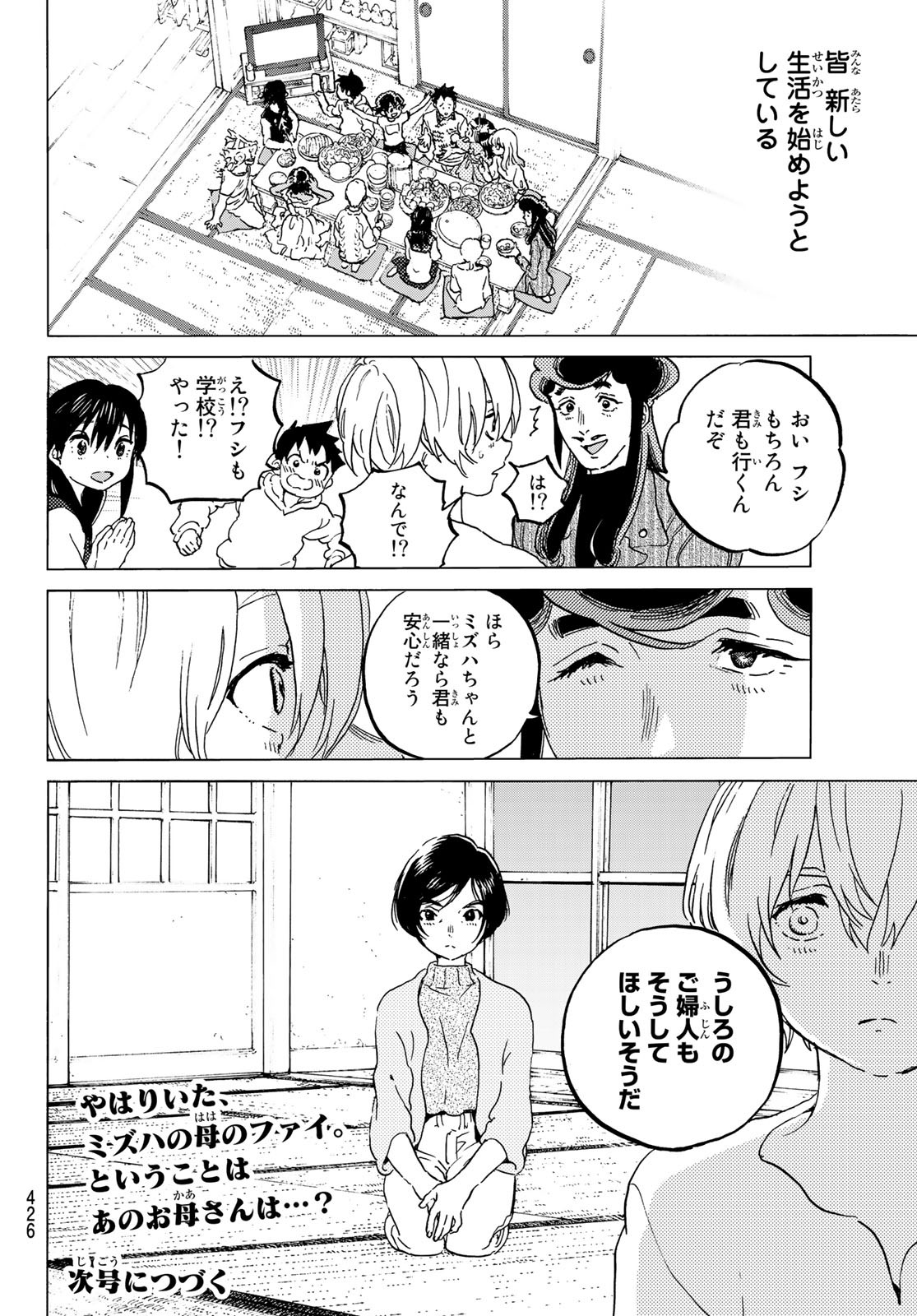 Fumetsu no Anata e Chapter 127.2 12ページ