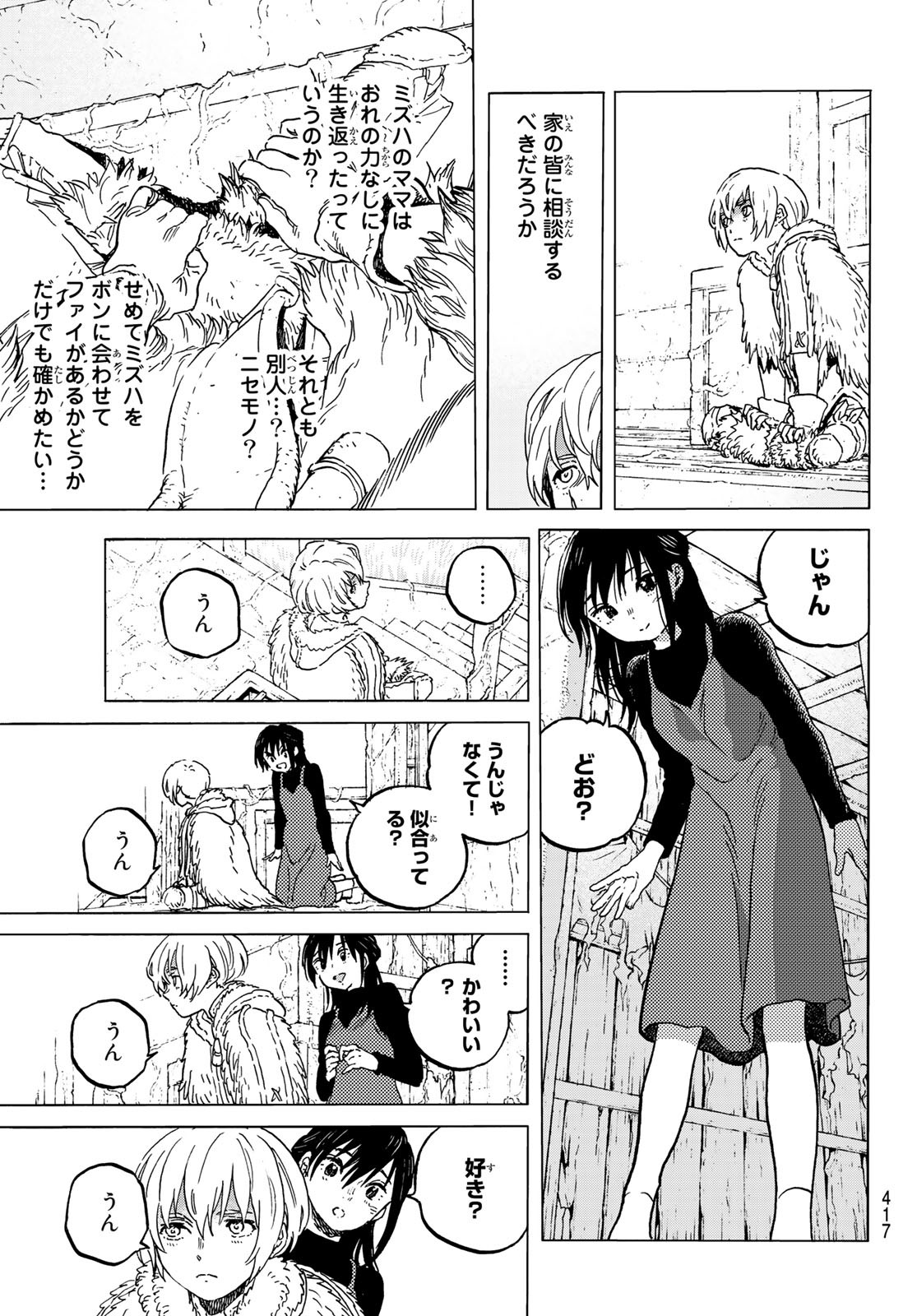 Fumetsu no Anata e Chapter 127.2 3ページ
