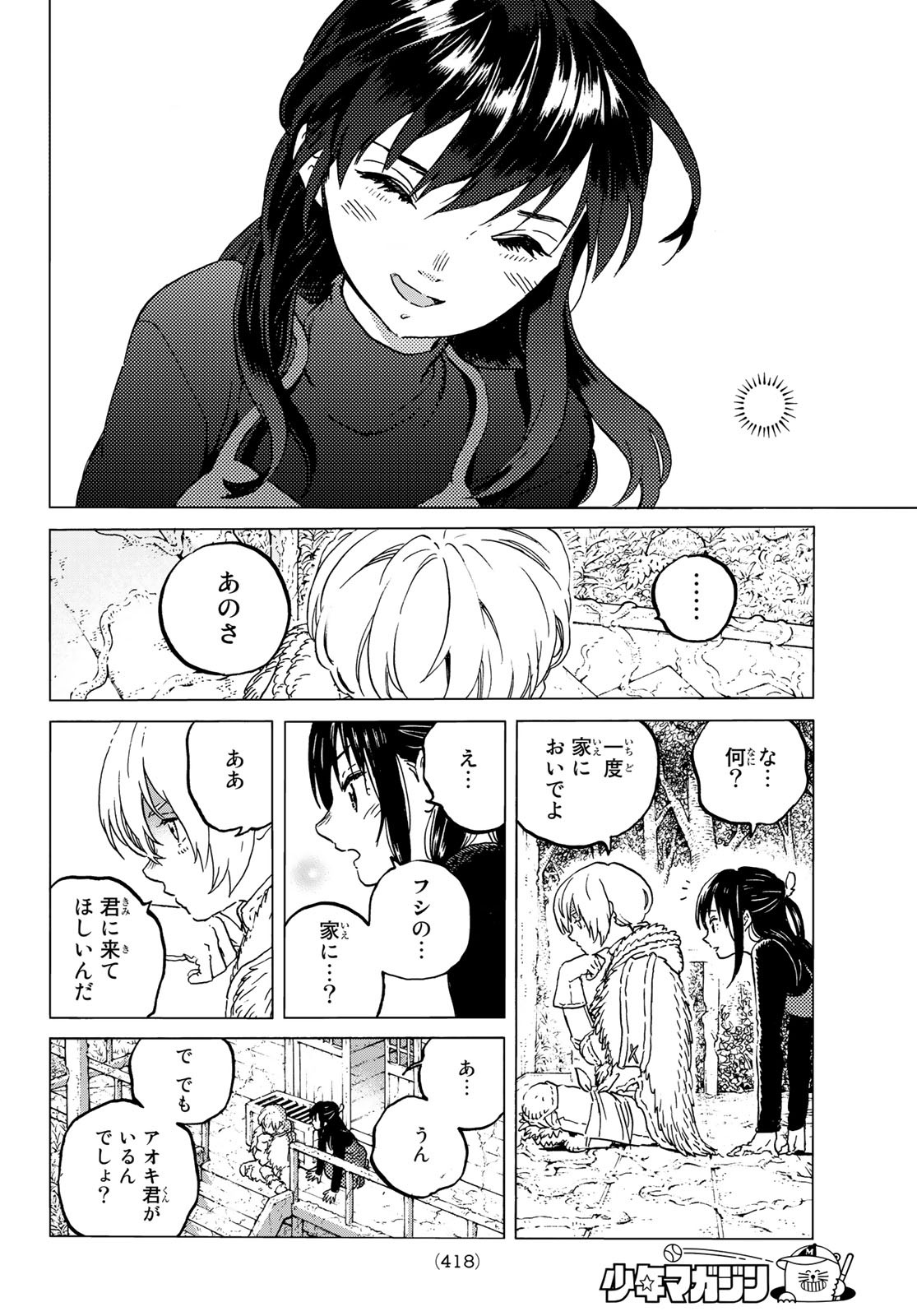 Fumetsu no Anata e Chapter 127.2 4ページ