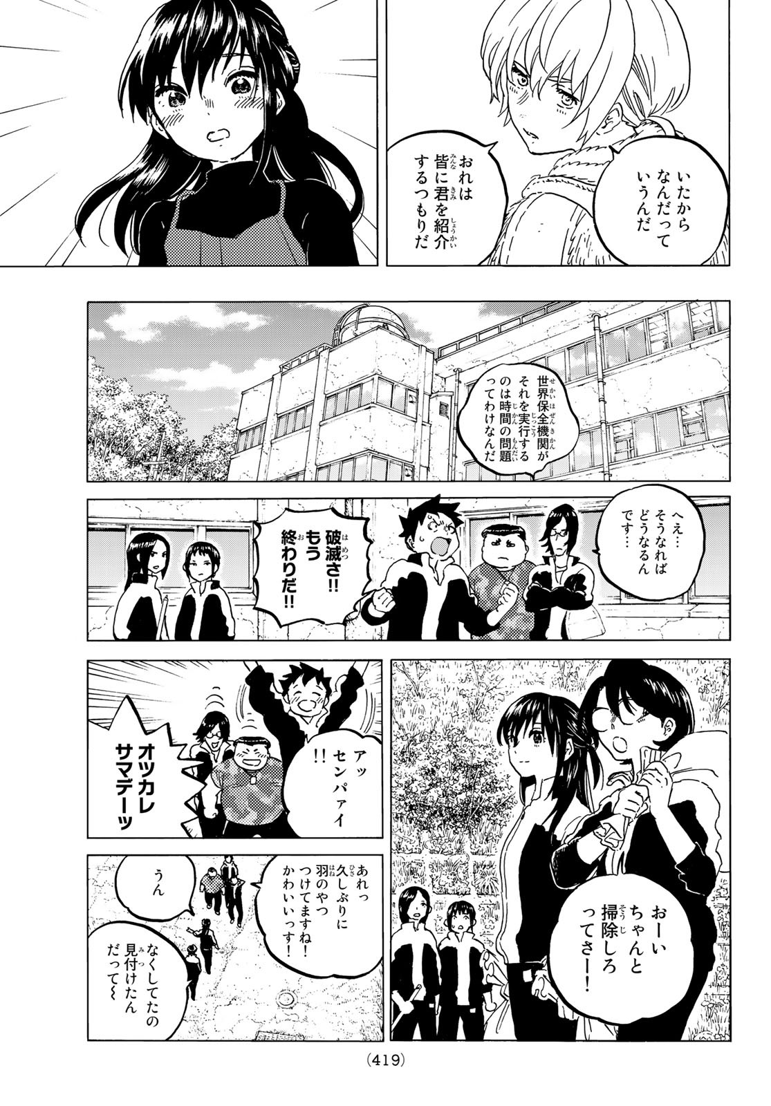 Fumetsu no Anata e Chapter 127.2 5ページ