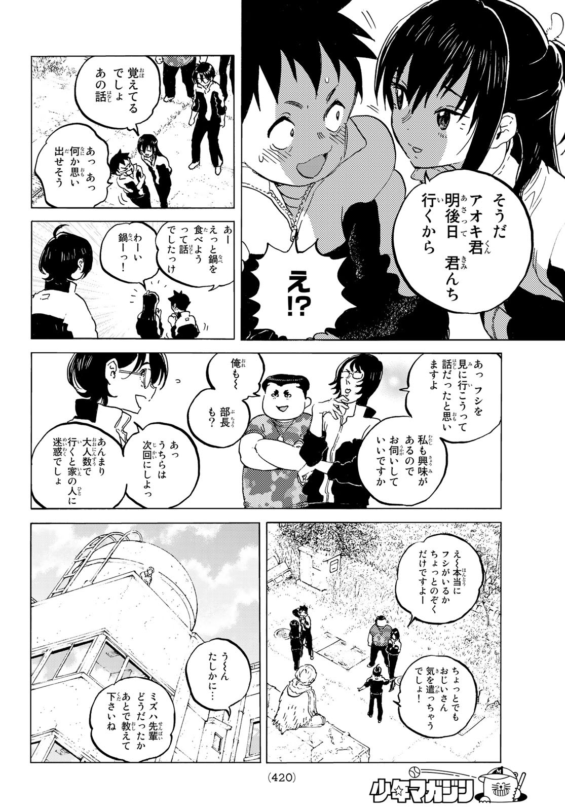 Fumetsu no Anata e Chapter 127.2 6ページ
