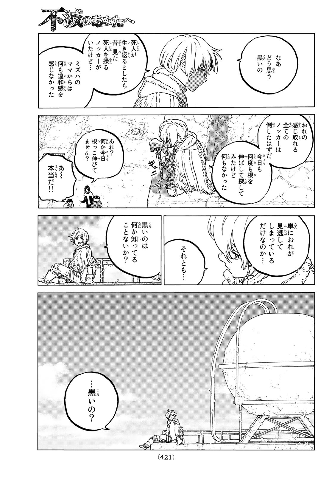 Fumetsu no Anata e Chapter 127.2 7ページ