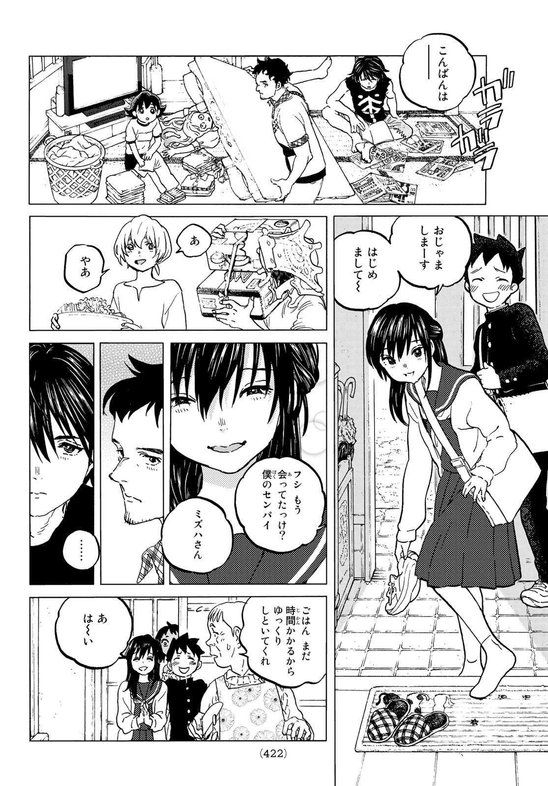Fumetsu no Anata e Chapter 127.2 8ページ