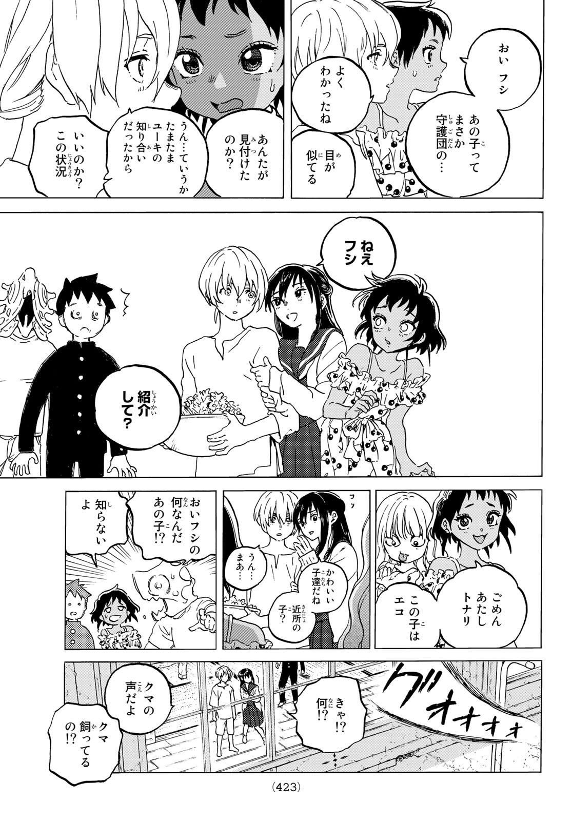 Fumetsu no Anata e Chapter 127.2 9ページ