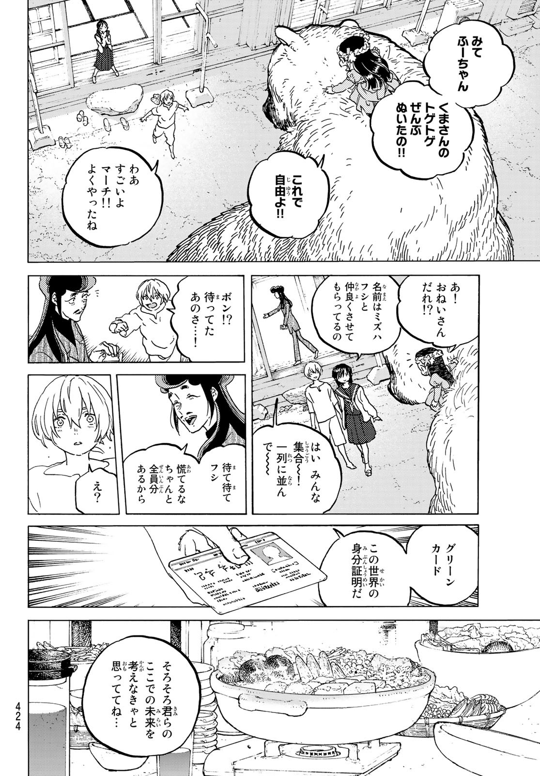 Fumetsu no Anata e Chapter 127.2 10ページ