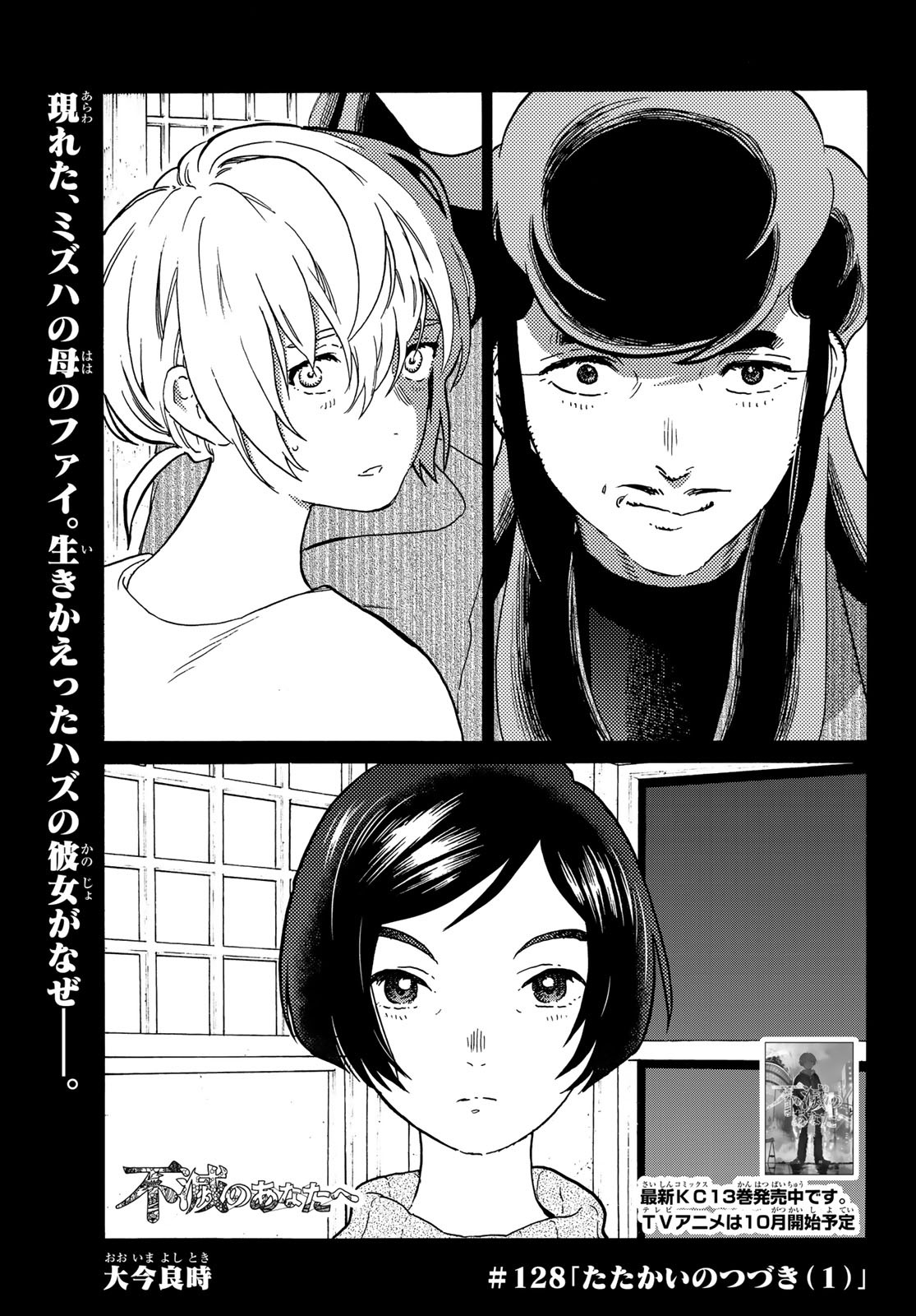 Fumetsu no Anata e Chapter 128.1 1ページ