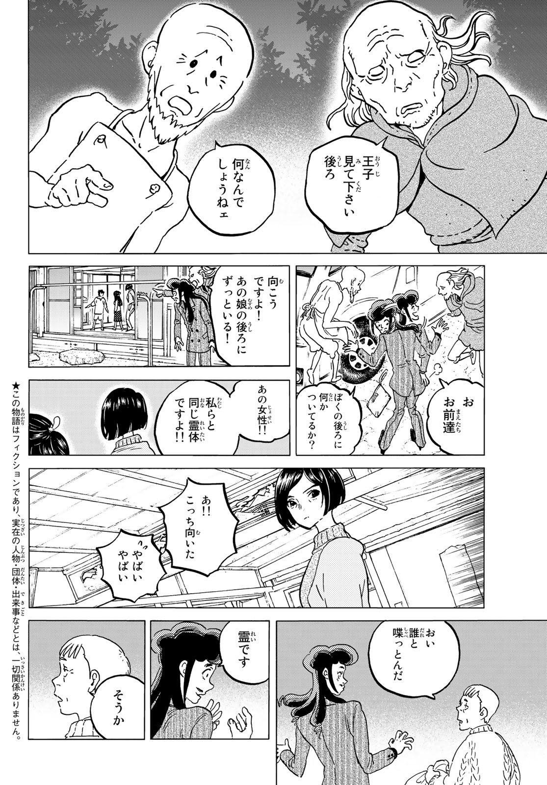 Fumetsu no Anata e Chapter 128.1 2ページ
