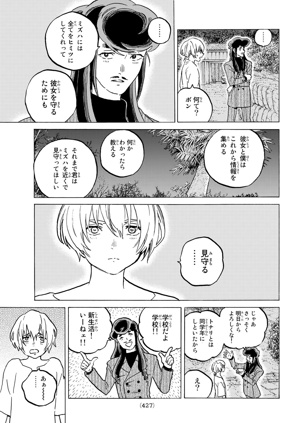 Fumetsu no Anata e Chapter 128.1 11ページ