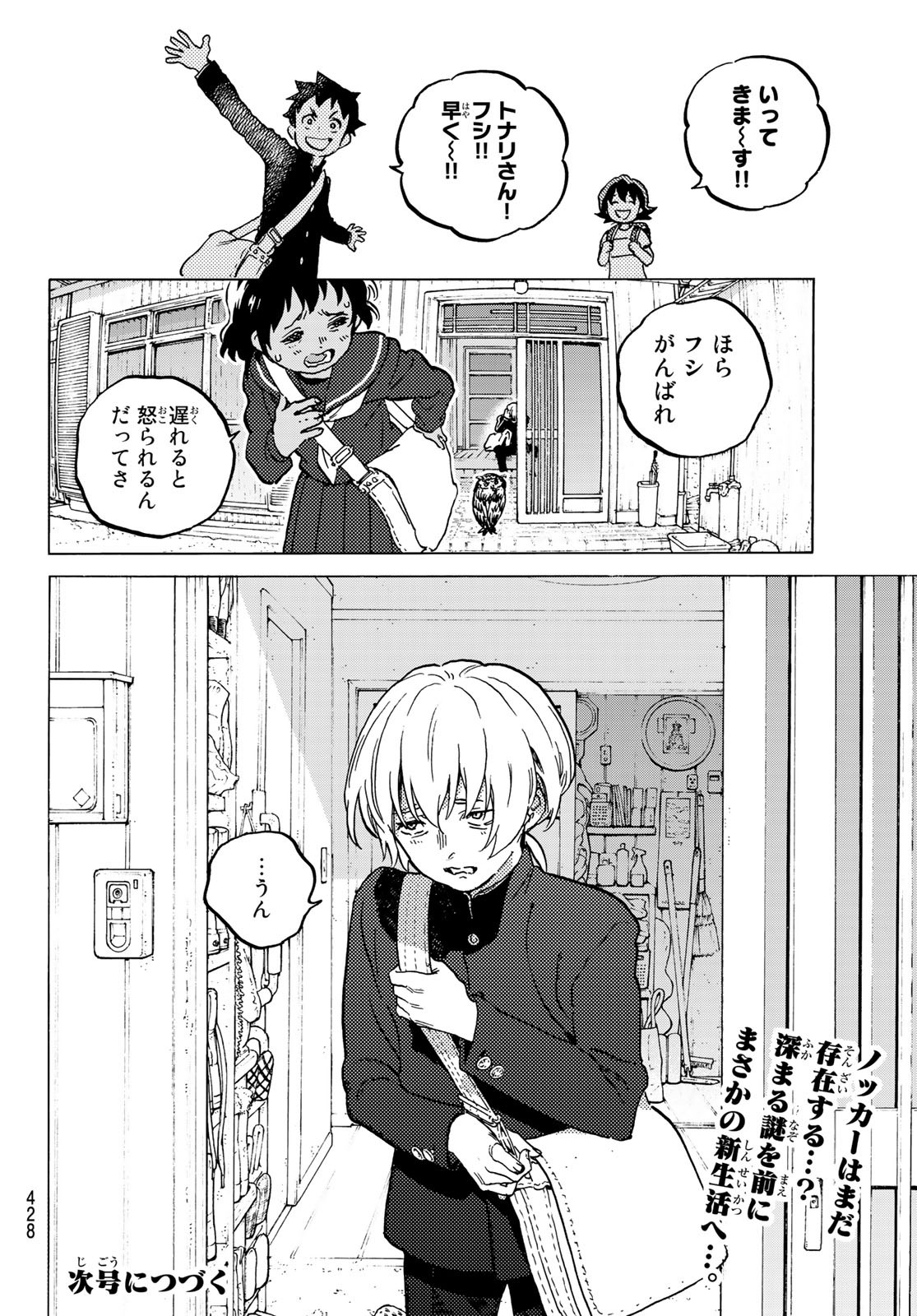 Fumetsu no Anata e Chapter 128.1 12ページ