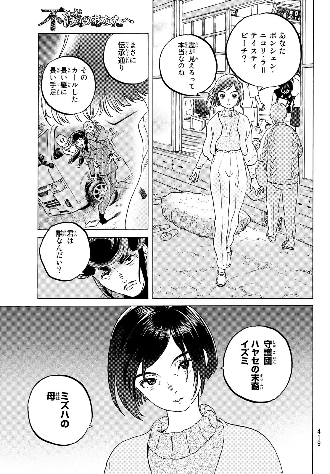 Fumetsu no Anata e Chapter 128.1 3ページ