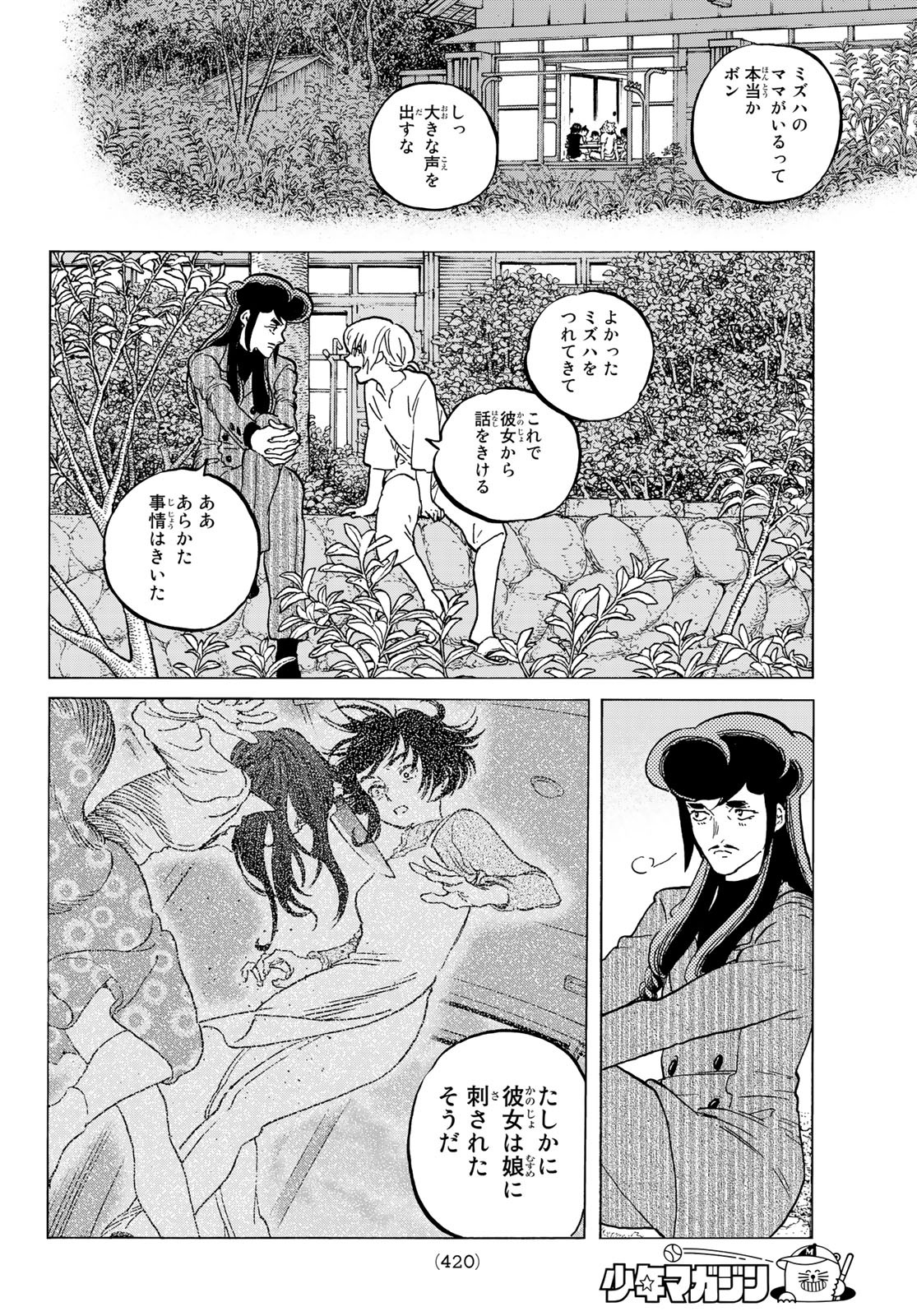 Fumetsu no Anata e Chapter 128.1 4ページ