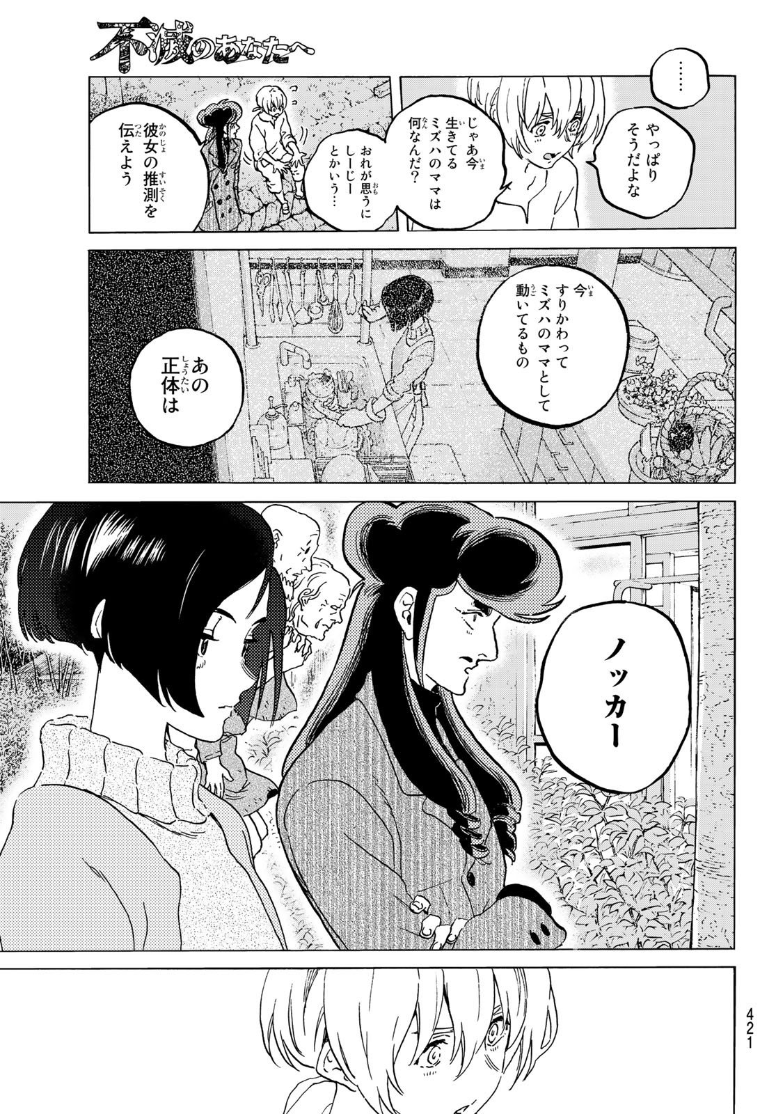 Fumetsu no Anata e Chapter 128.1 5ページ