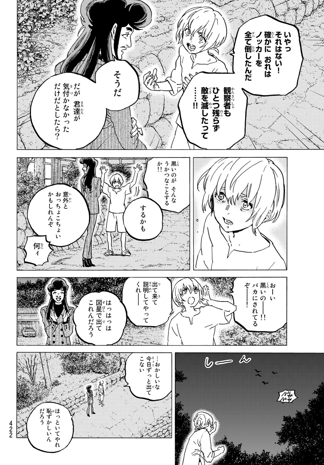 Fumetsu no Anata e Chapter 128.1 6ページ