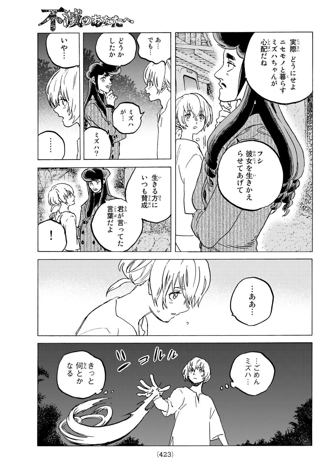 Fumetsu no Anata e Chapter 128.1 7ページ