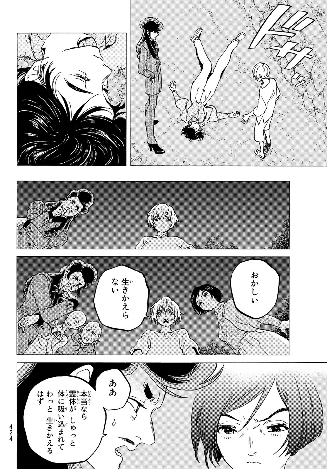 Fumetsu no Anata e Chapter 128.1 8ページ
