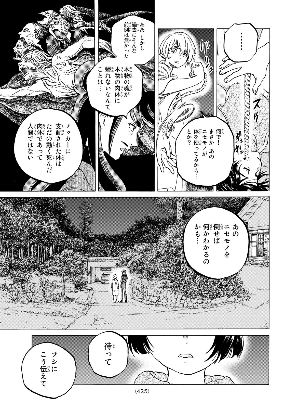 Fumetsu no Anata e Chapter 128.1 9ページ