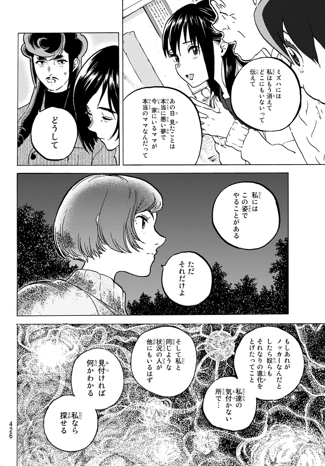 Fumetsu no Anata e Chapter 128.1 10ページ