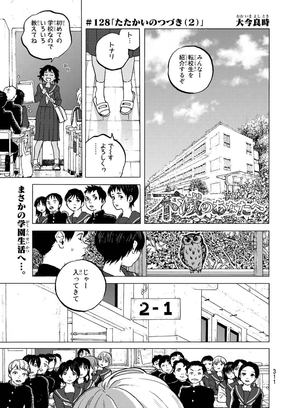 Fumetsu no Anata e Chapter 128.2 1ページ