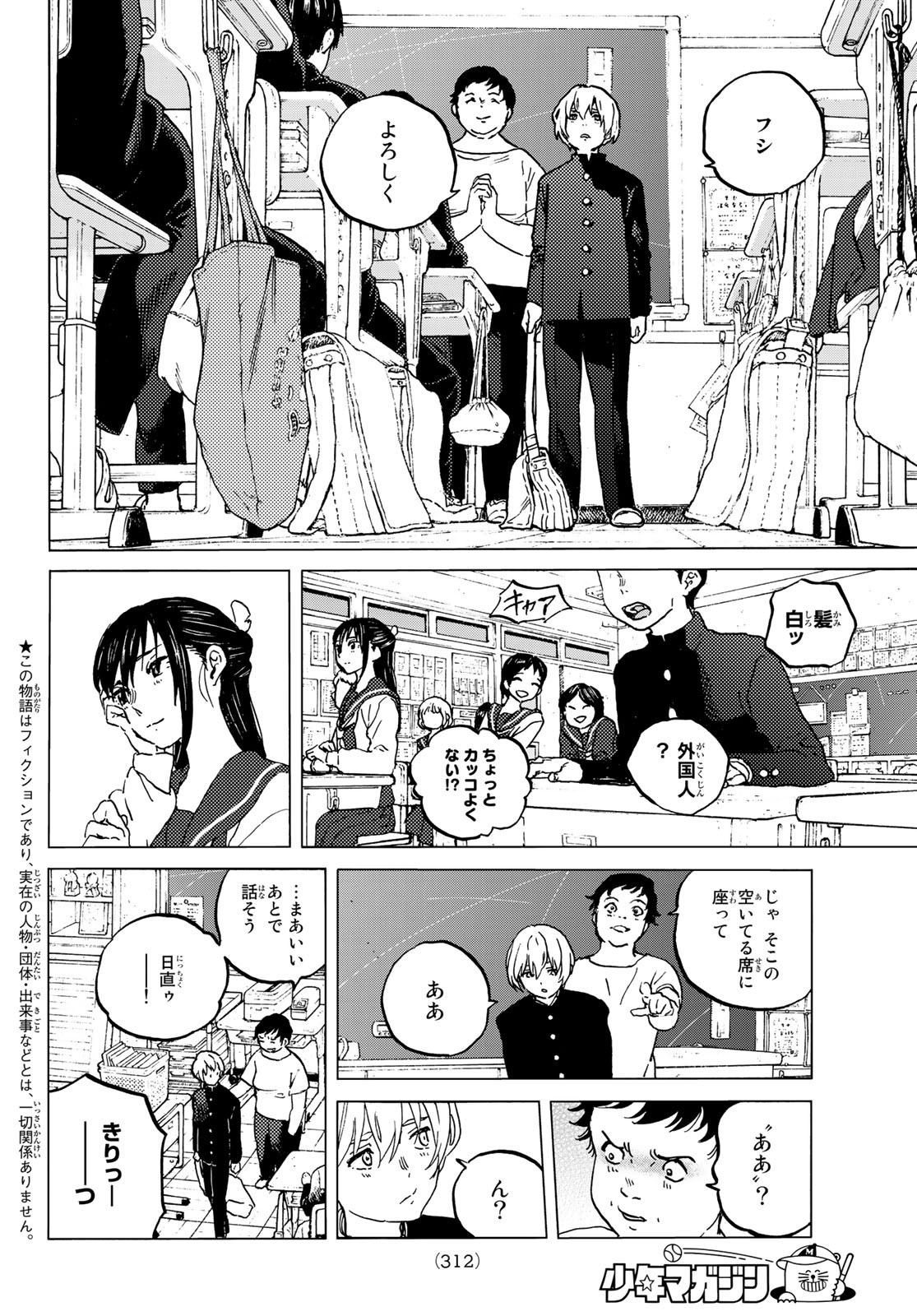 Fumetsu no Anata e Chapter 128.2 2ページ