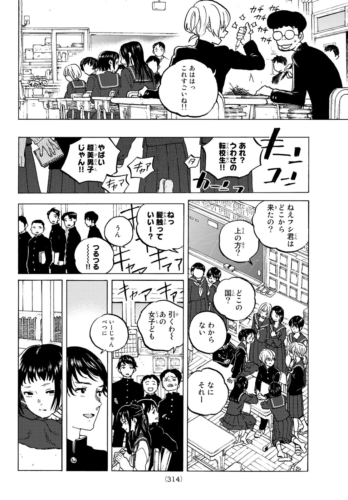 Fumetsu no Anata e Chapter 128.2 4ページ