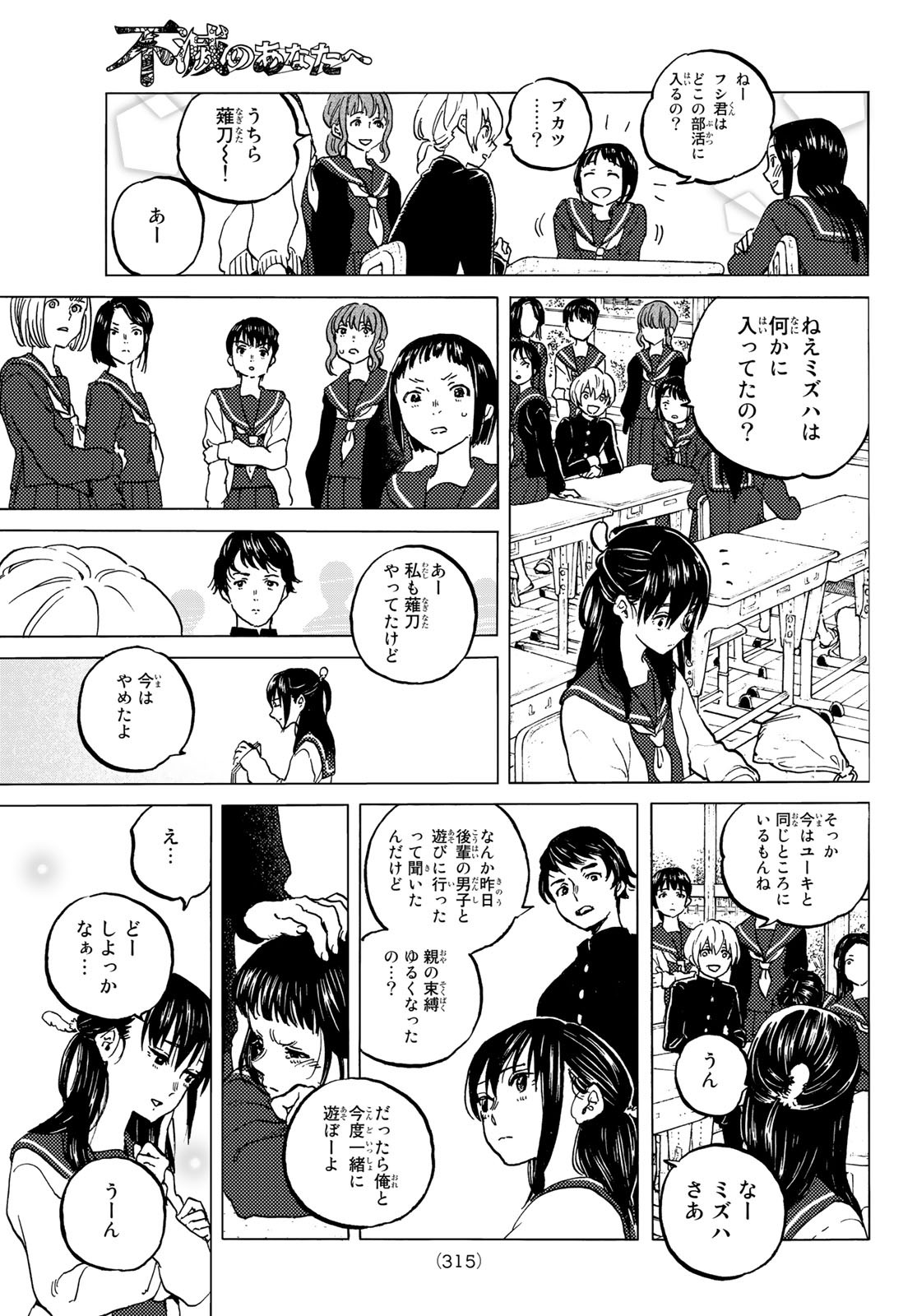 Fumetsu no Anata e Chapter 128.2 5ページ