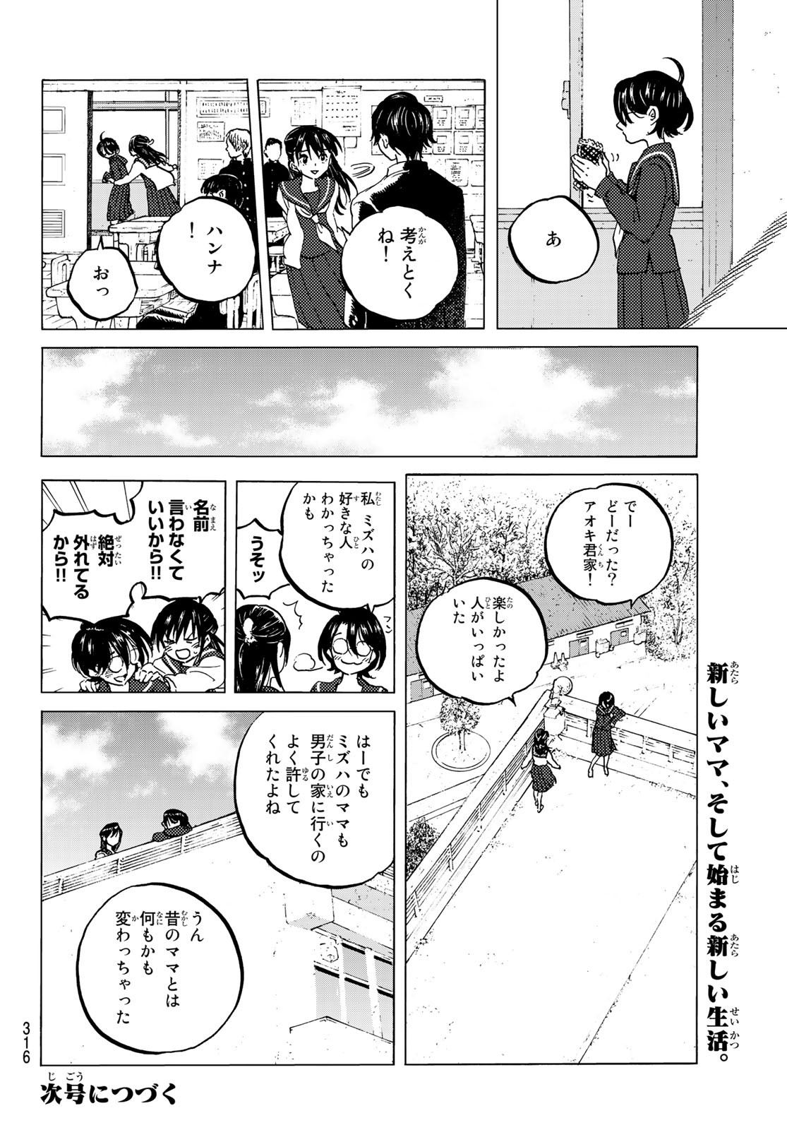 Fumetsu no Anata e Chapter 128.2 6ページ
