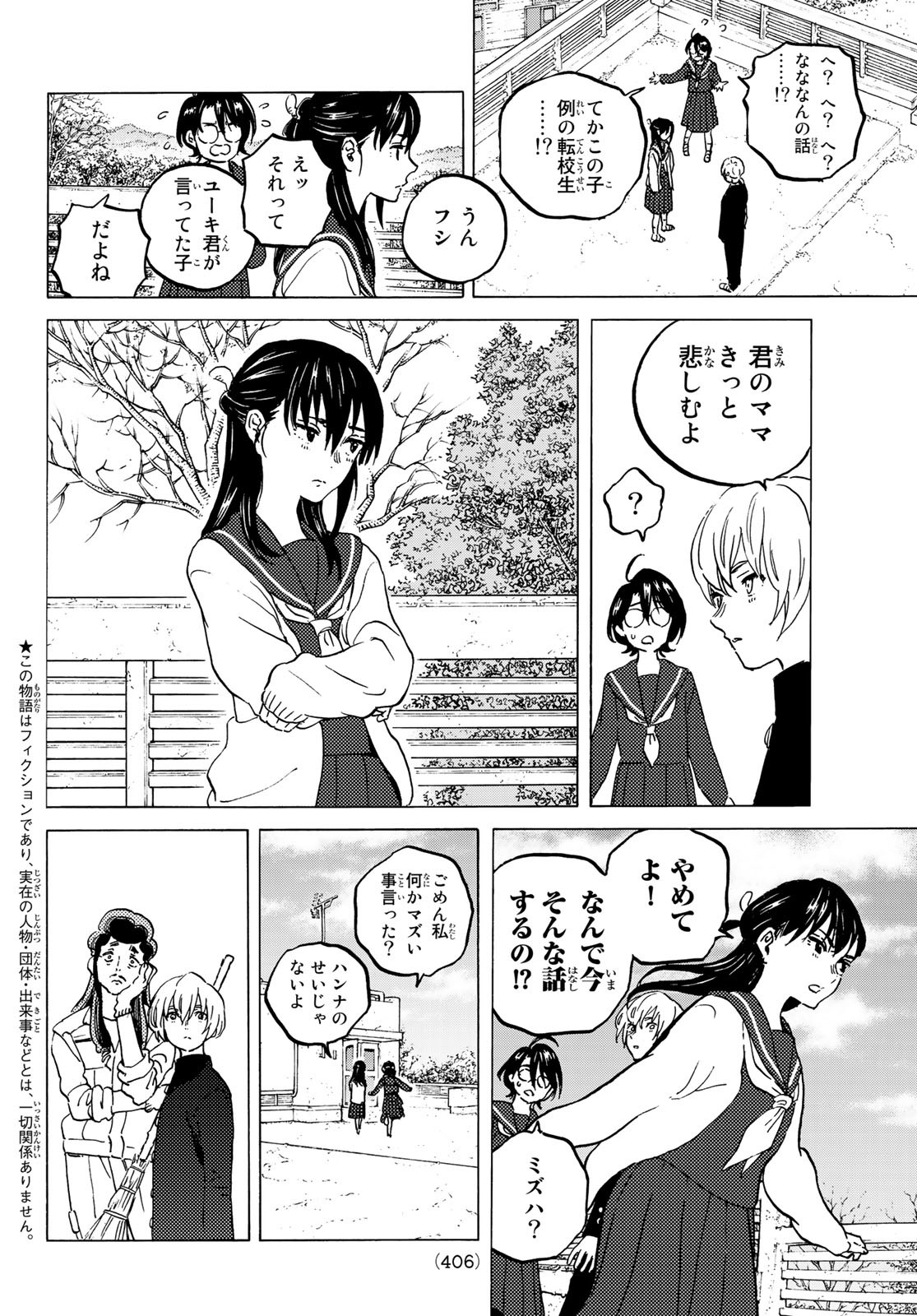 Fumetsu no Anata e Chapter 128.3 2ページ
