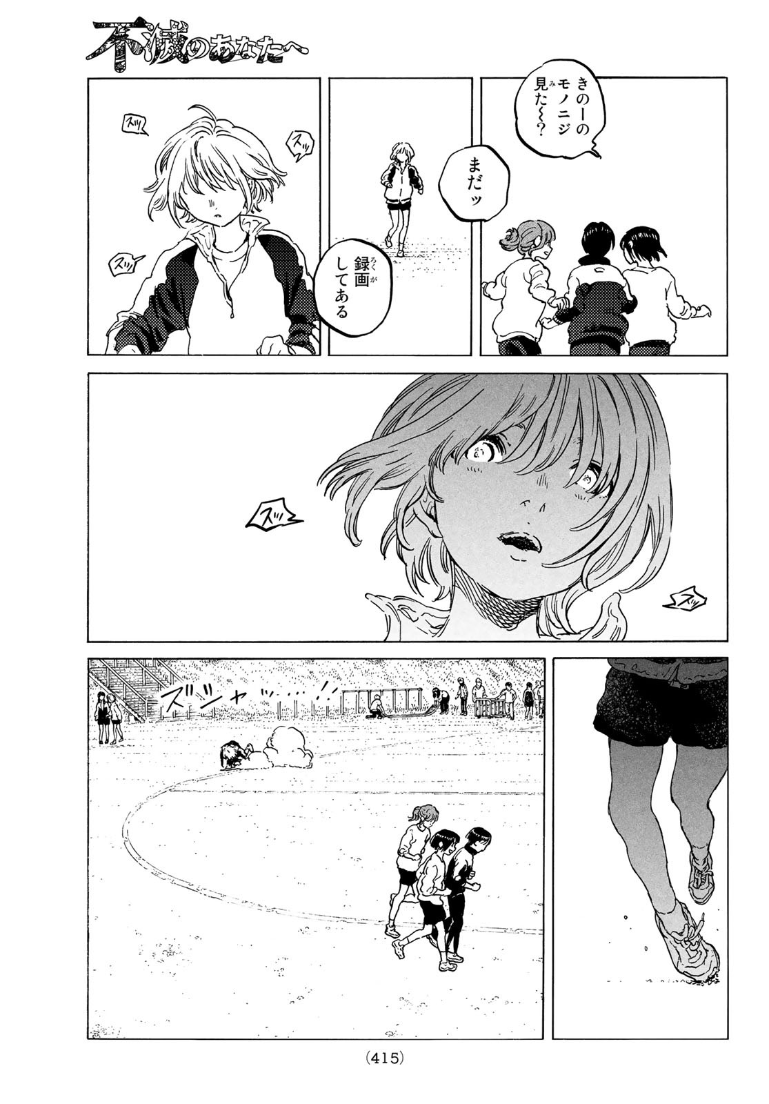 Fumetsu no Anata e Chapter 128.3 11ページ