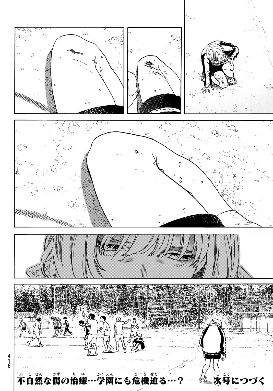 Fumetsu no Anata e Chapter 128.3 12ページ