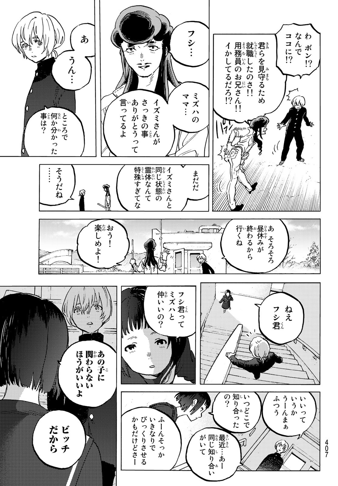 Fumetsu no Anata e Chapter 128.3 3ページ