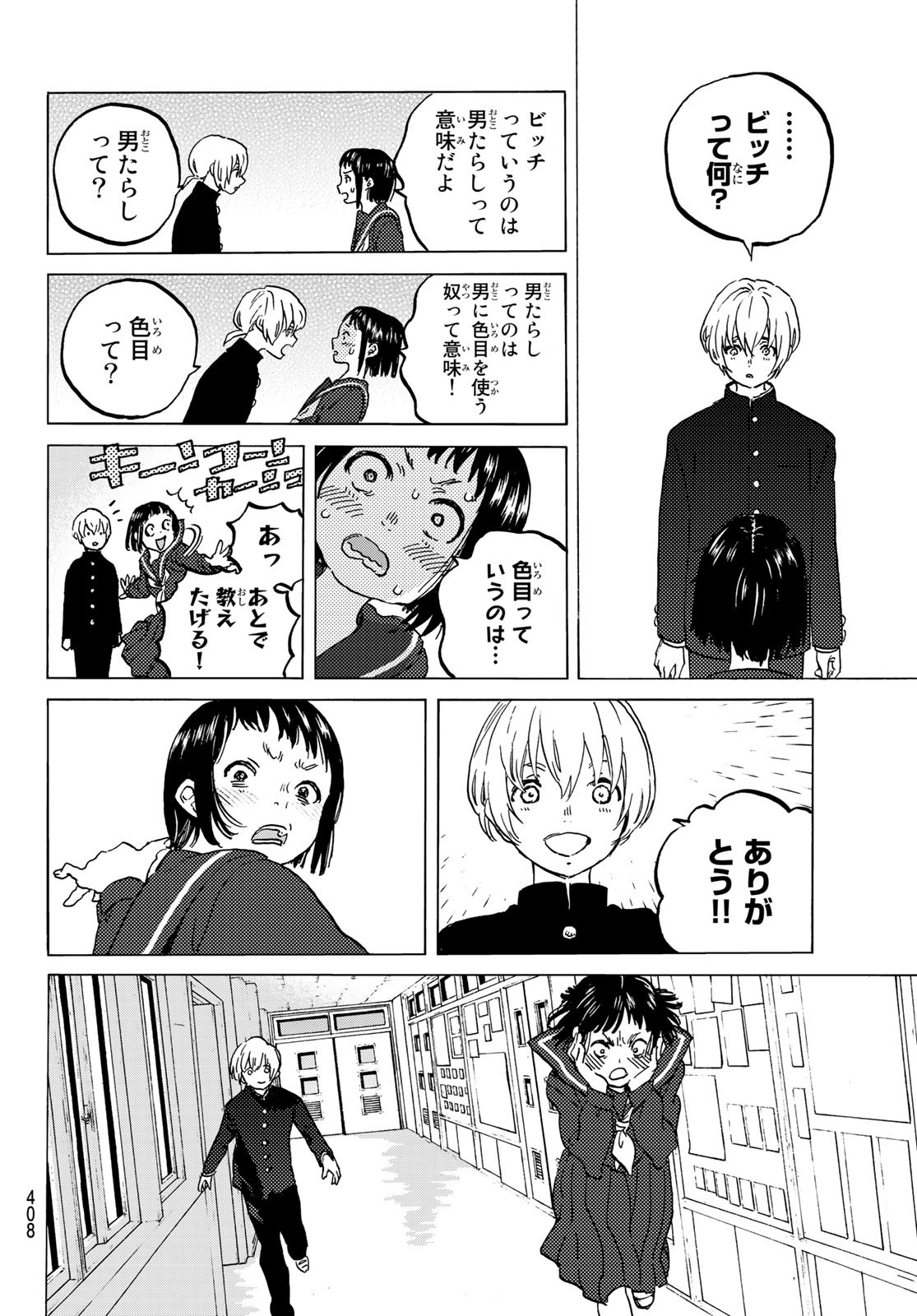 Fumetsu no Anata e Chapter 128.3 4ページ