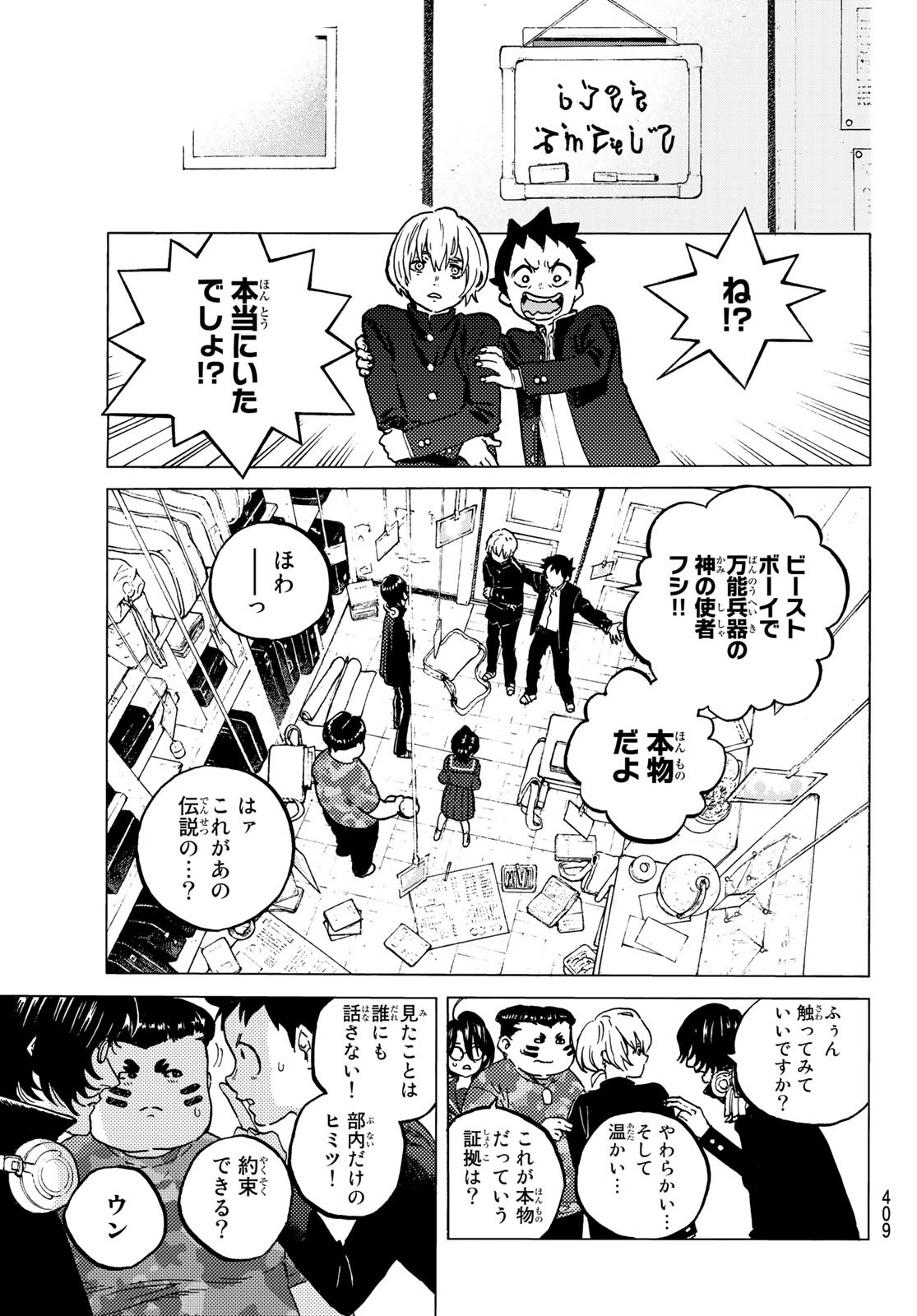 Fumetsu no Anata e Chapter 128.3 5ページ
